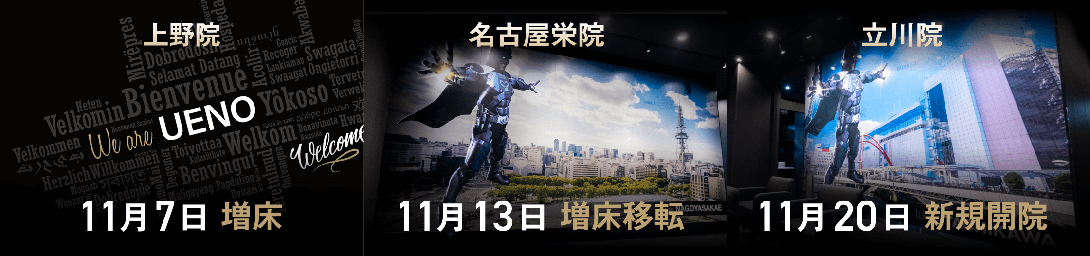新規開院バナー