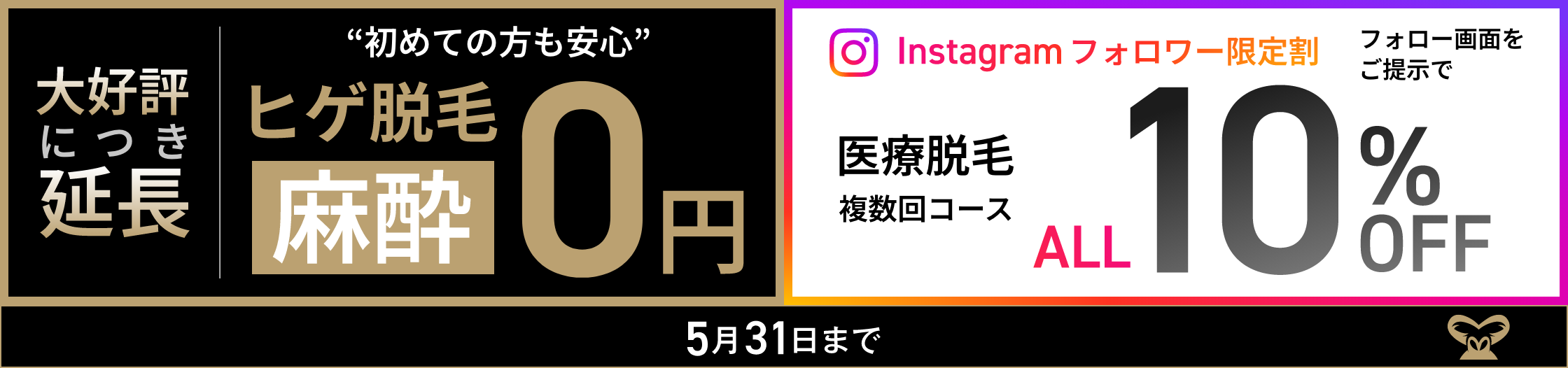 麻酔0円インスタ10％OFF
