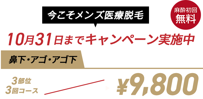 9800円
