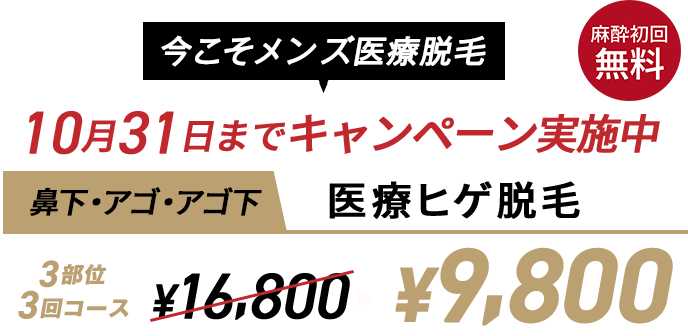 9800円