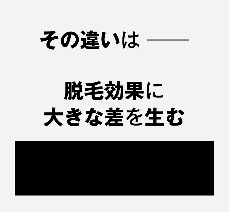 その違いは脱毛効果に大きな差を生む脱毛施術者の質
