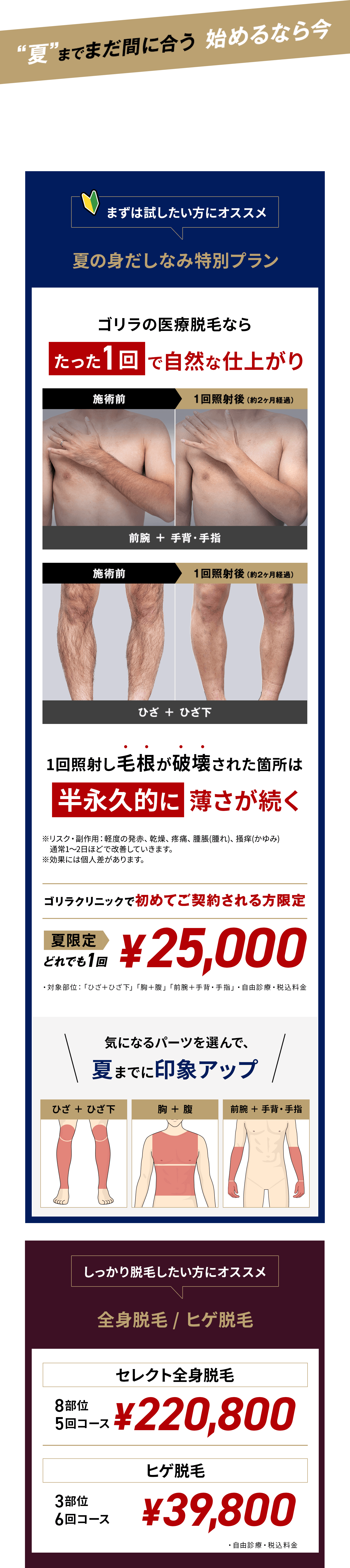 “夏”までまだ間に合う 始めるなら今