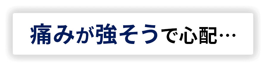 除毛クリームで処理するのが面倒