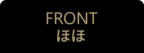 ほほ