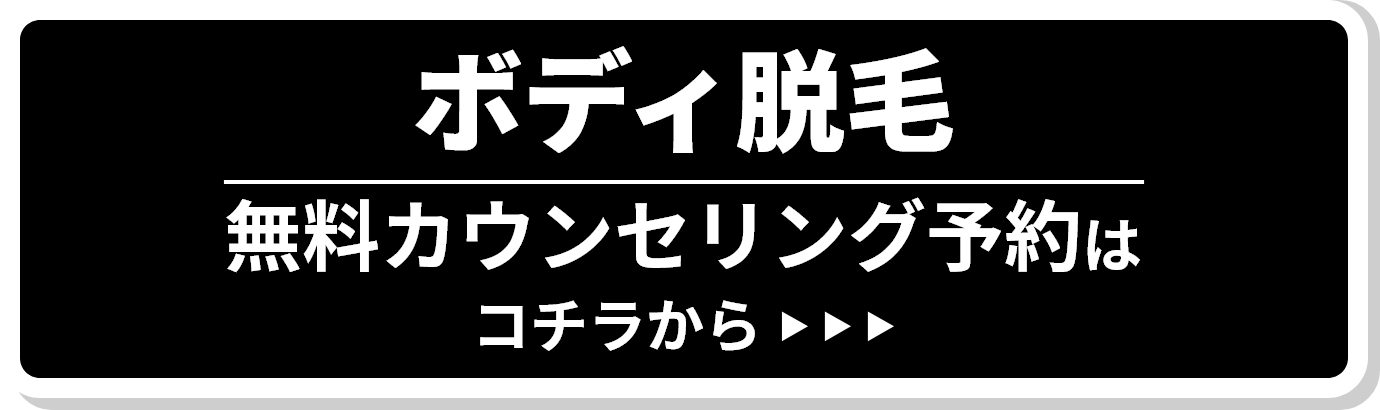無料カウンセリング予約はコチラから