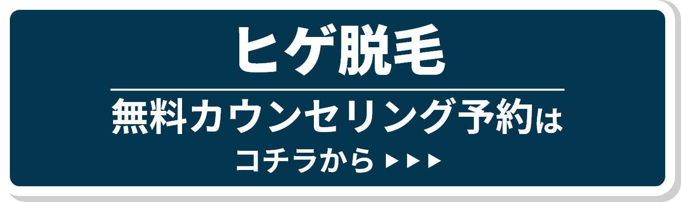 無料カウンセリング予約はコチラから