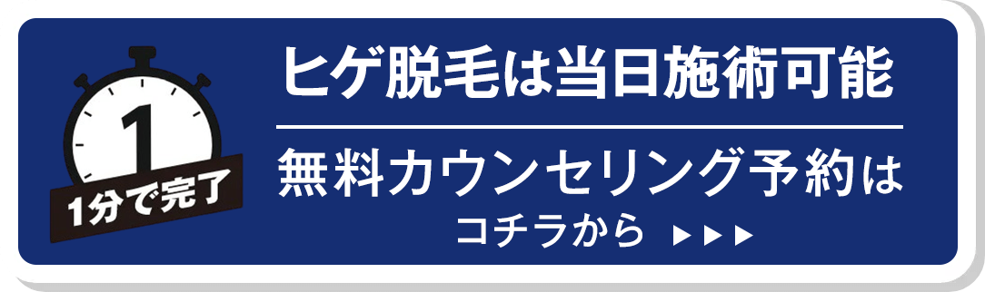 無料カウンセリング予約はコチラから