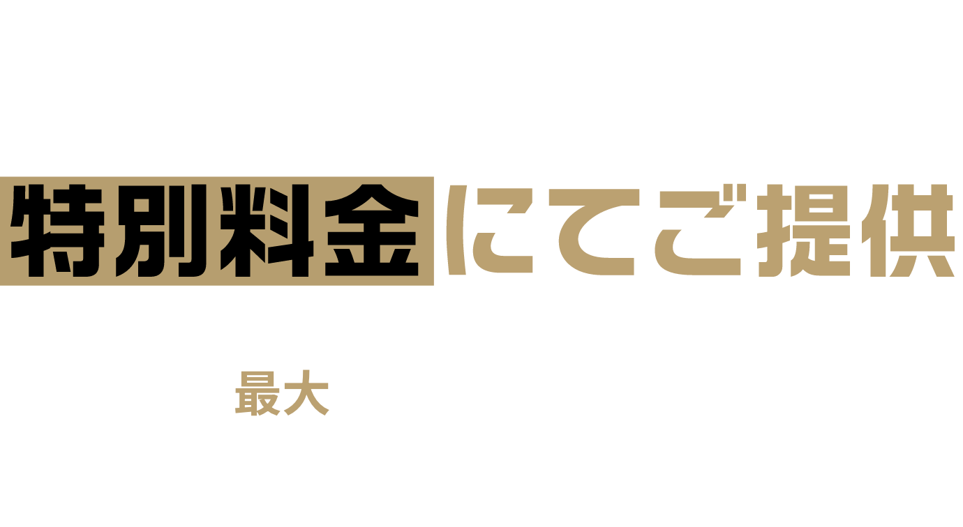 ヒゲ脱毛・ボディ脱毛 特別料金にてご提供 最大20%OFF