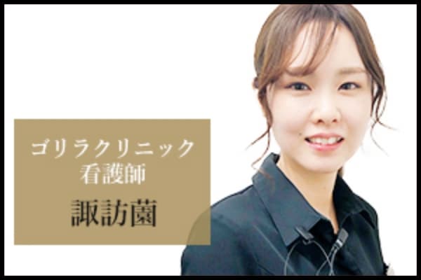 上野院 看護師の諏訪薗