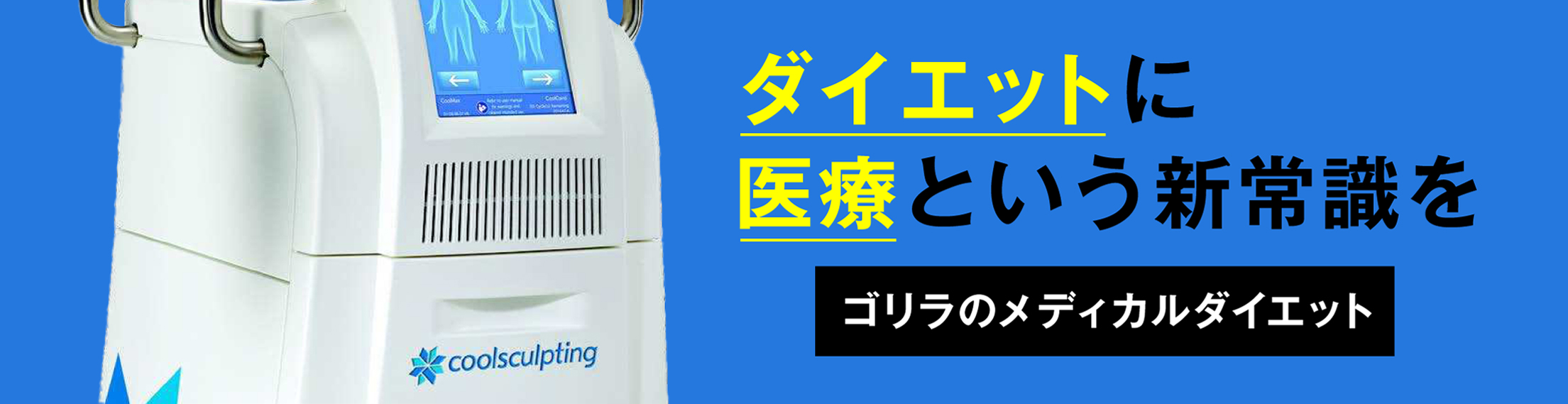 メディカルダイエット
