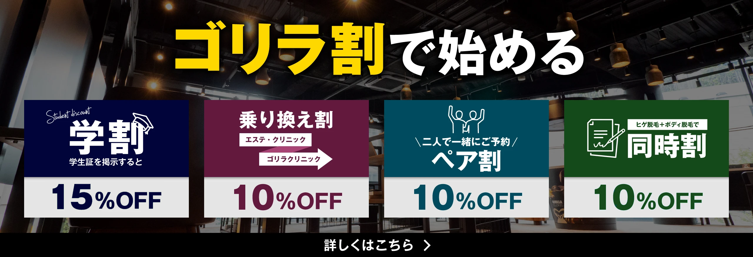 ゴリラ割で始める