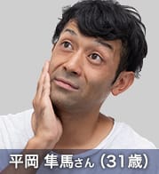 平岡 隼馬さん（31歳）