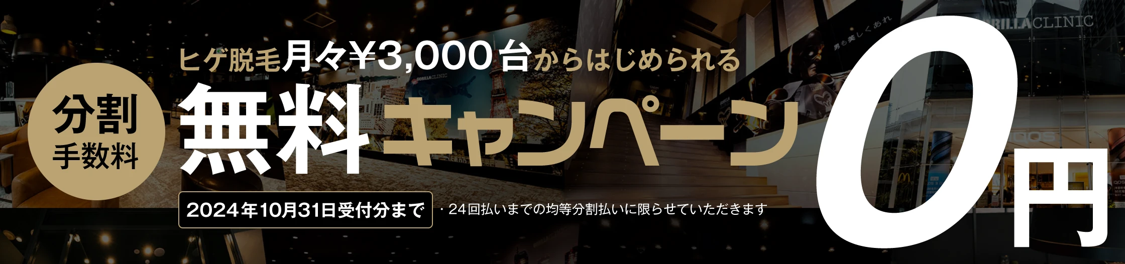 脱毛料金が今だけお得に