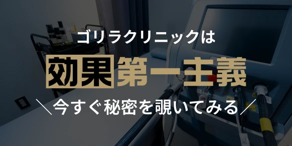 効果第一主義