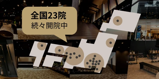 全国23院続々開院中