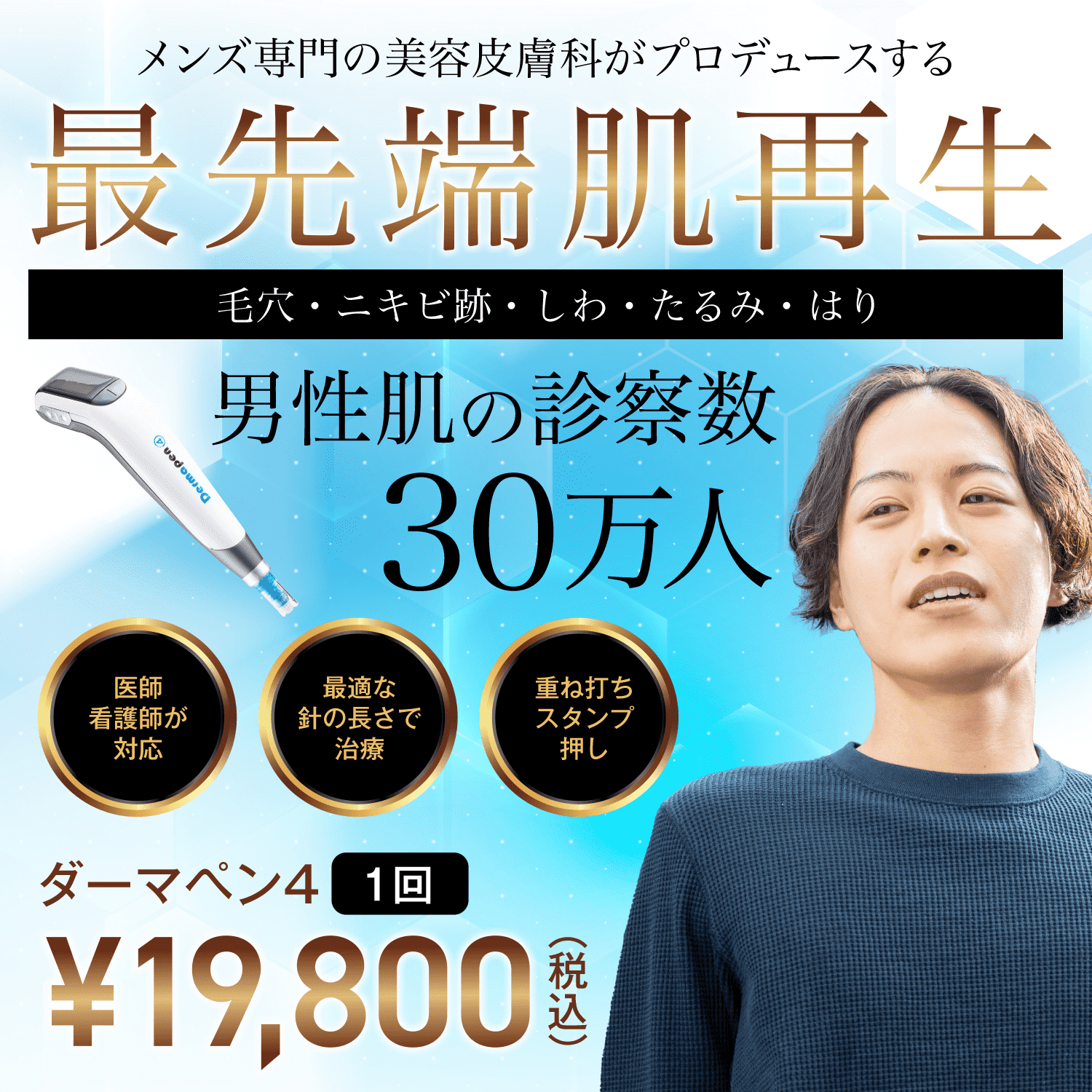 ダーマペン4