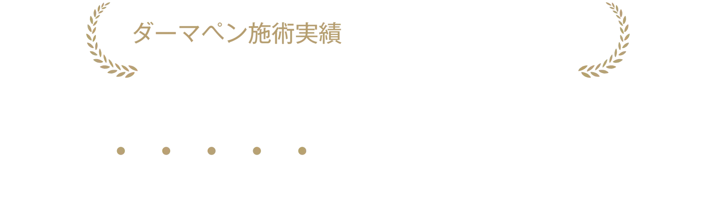 ゴリラクリニックで医療の力を使ったスキンケアを始めませんか？