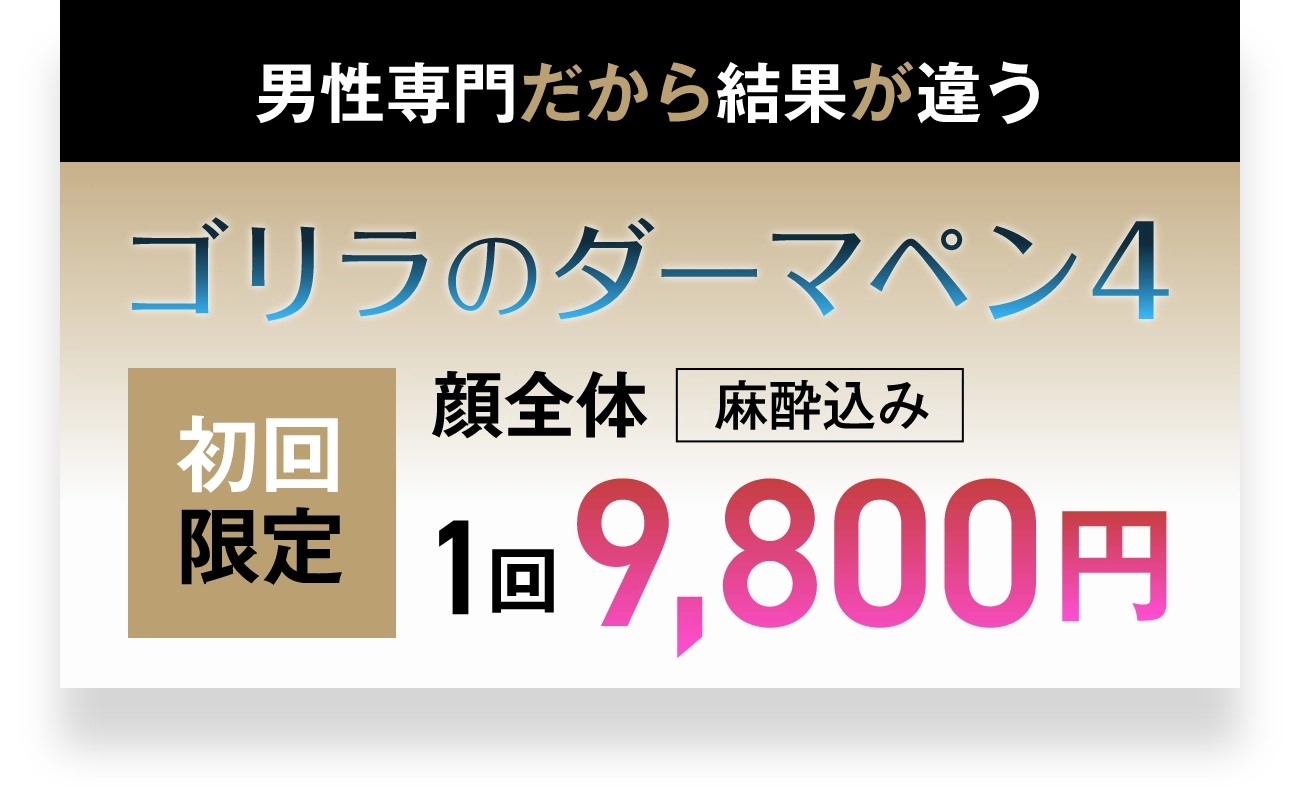 ダーマペン
