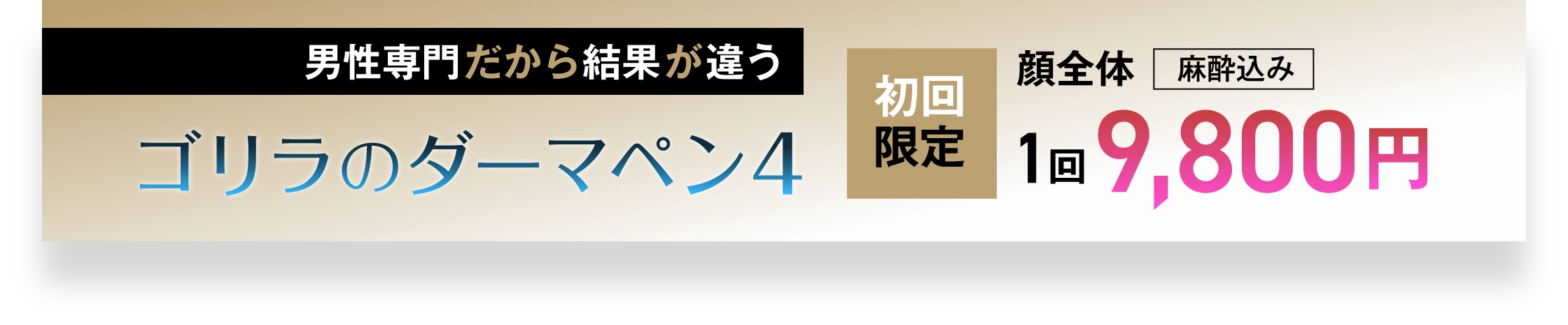 ダーマペン