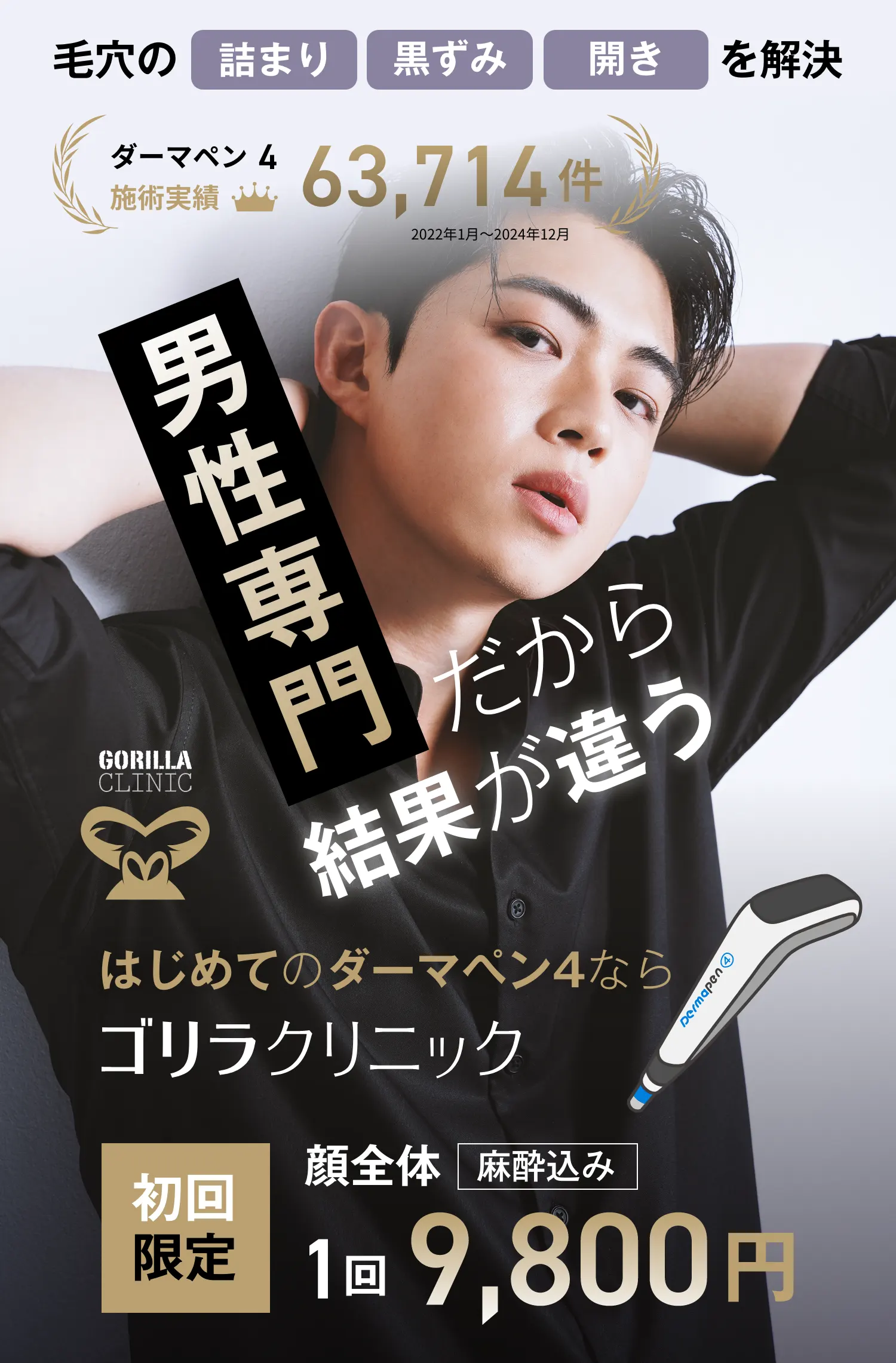 ダーマペン