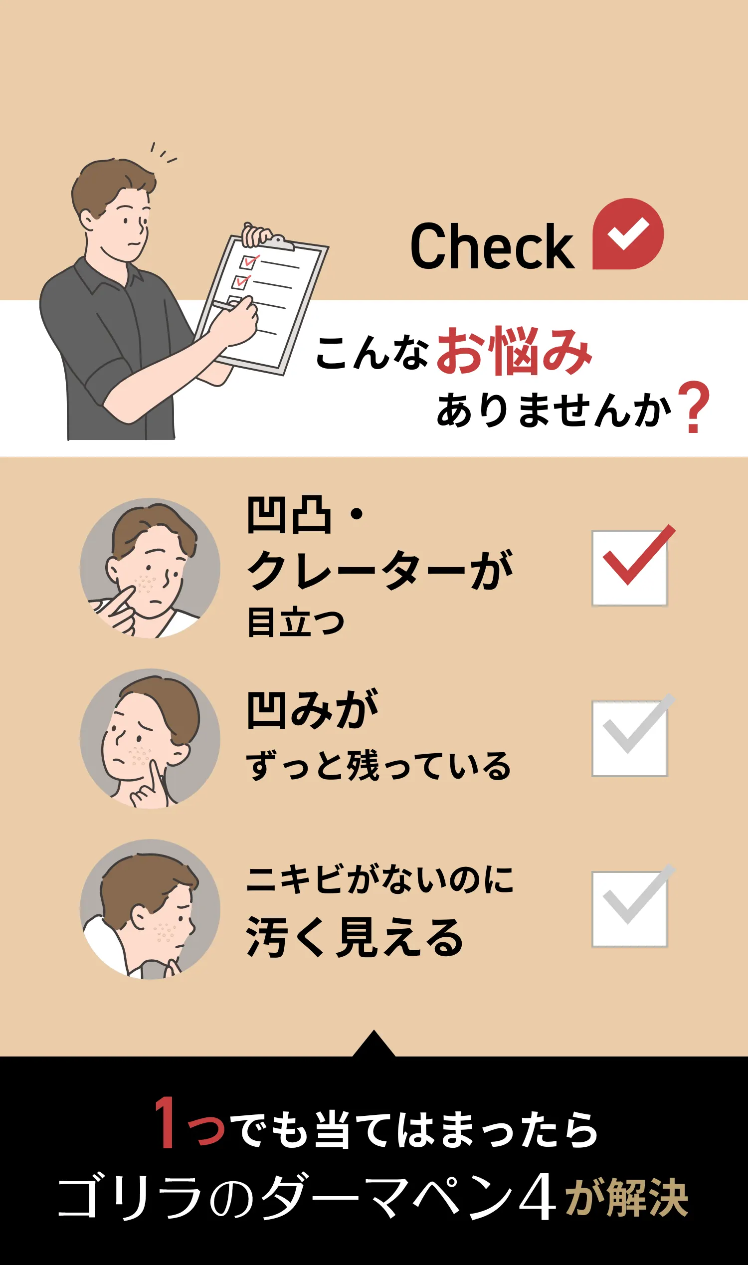 ダーマペン