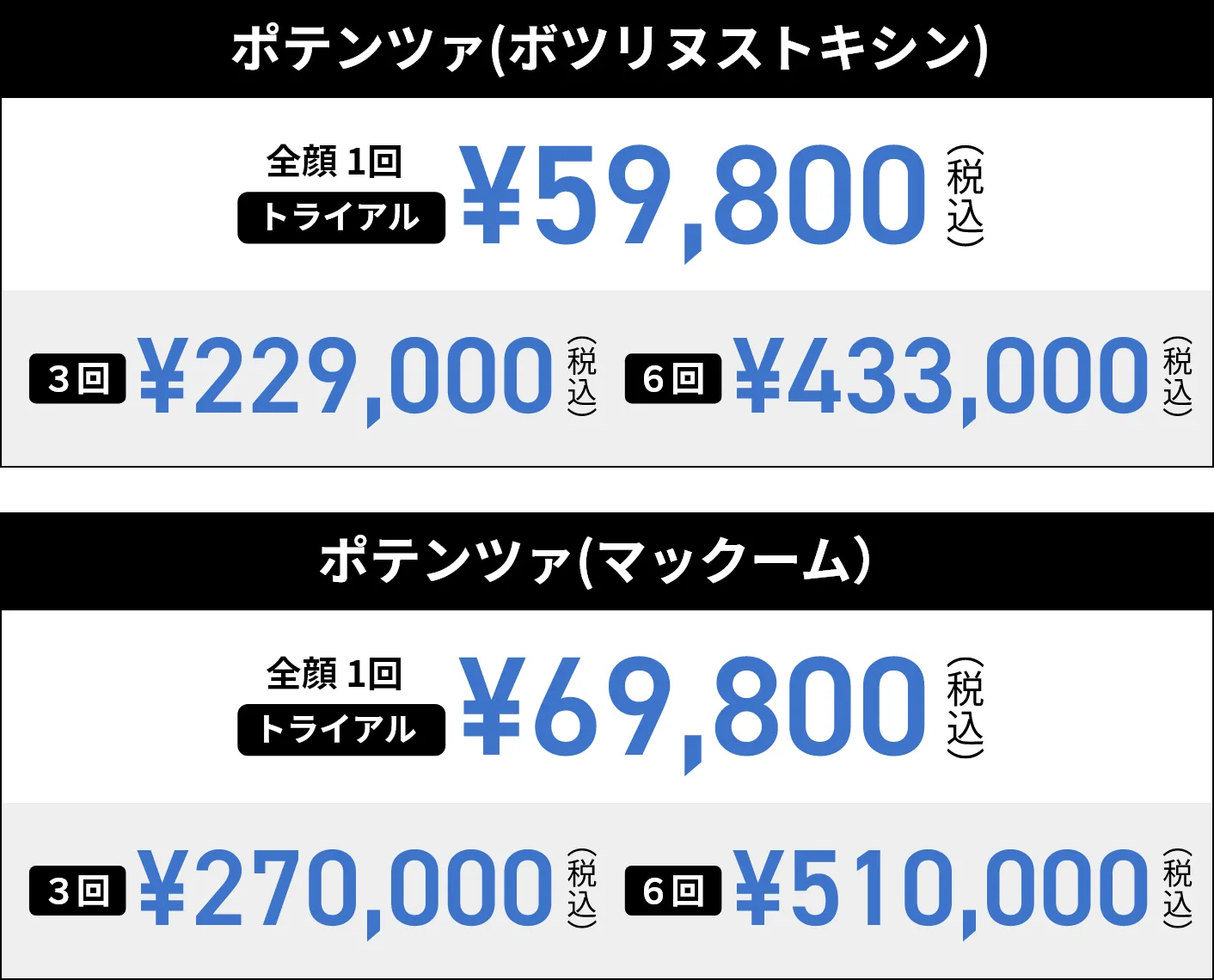 料金表