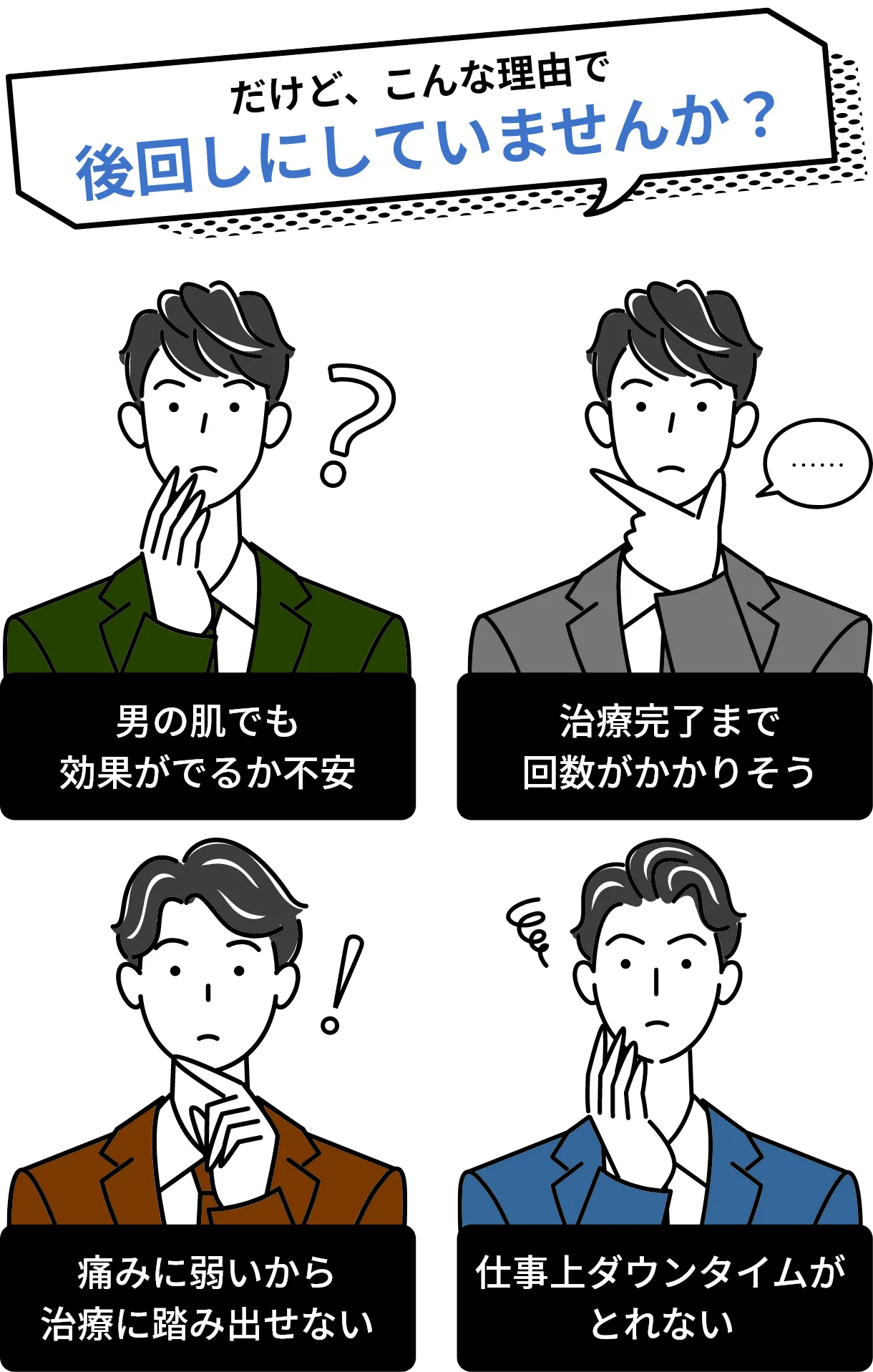 だけど、こんな理由で後回しにしていませんか？