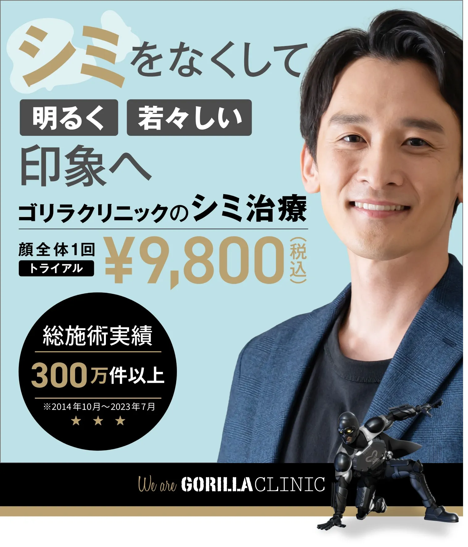 シミをなくして明るく若々しい印象へ