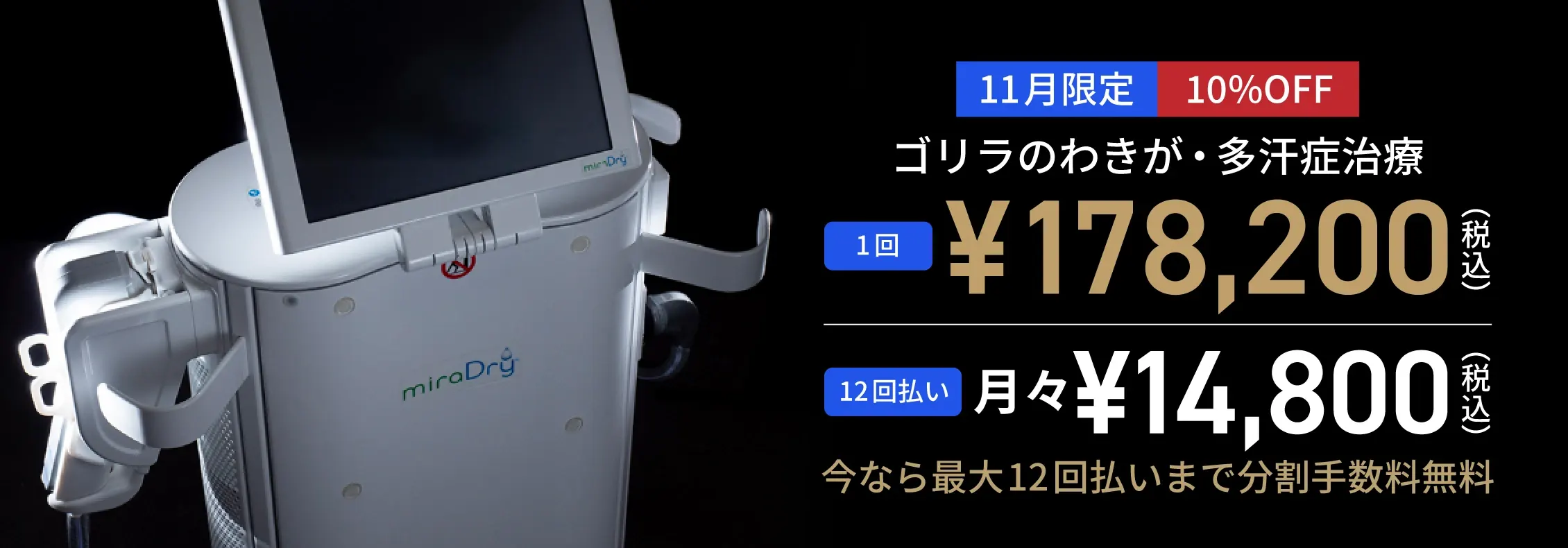 ゴリラのわきが・多汗症治療