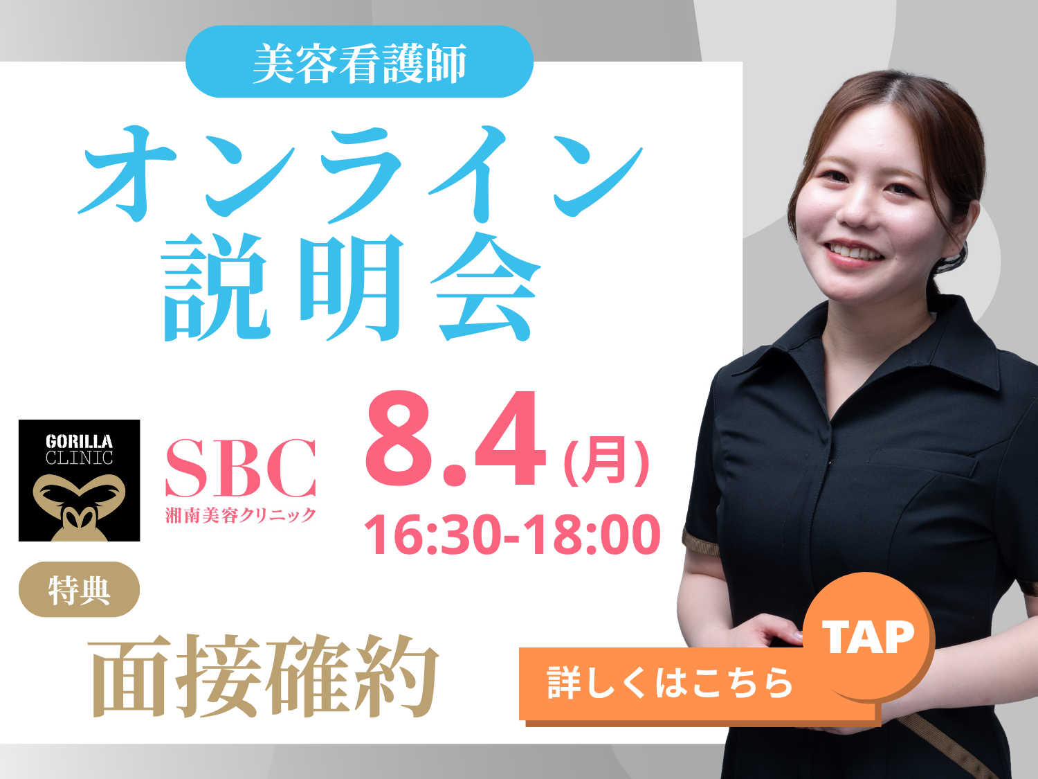 オンライン会社説明会