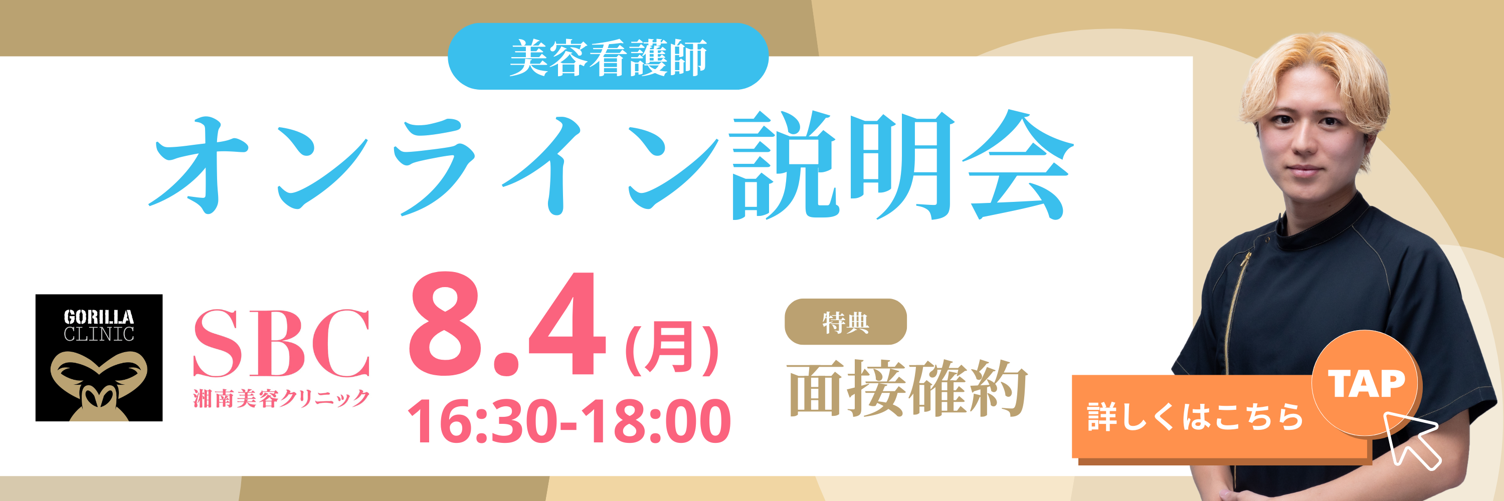 オンライン説明会