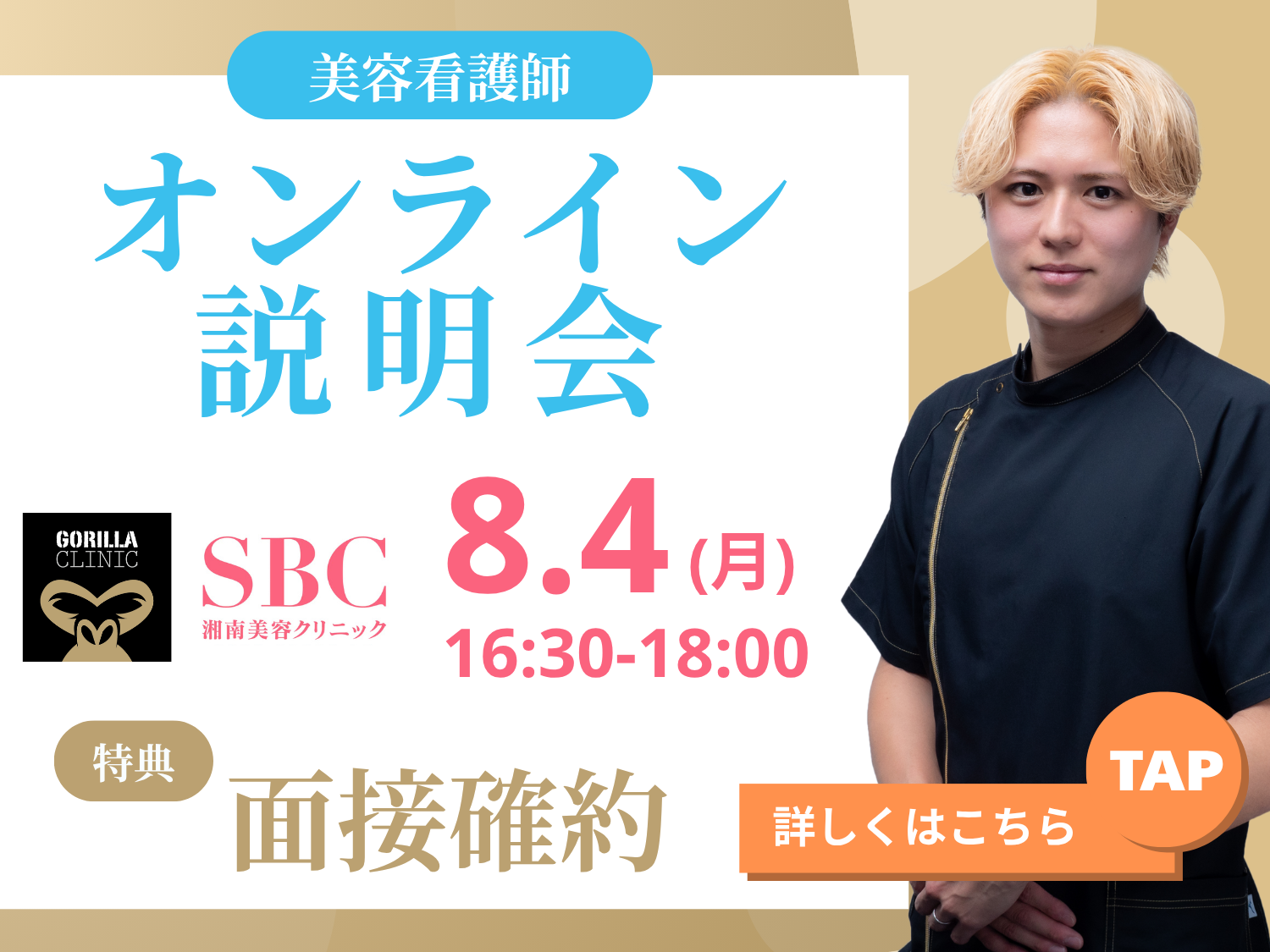オンライン説明会